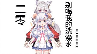 【Mei Li】Twenty is drinking my bath water!!! (Contains Wumi proxy broadcast)