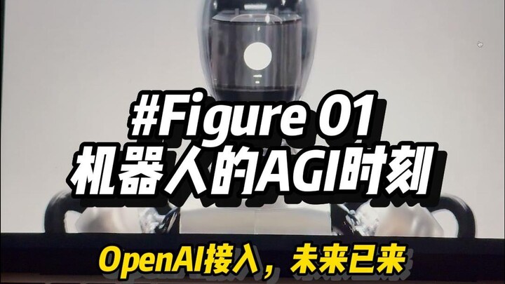 Khoảnh khắc AGI của robot: Cỗ máy Figure 01 được tích hợp GPT đã ra đời!