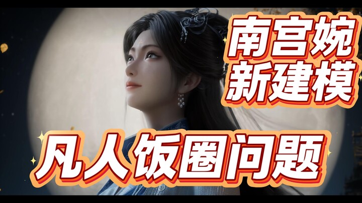 (Archived) Random Thoughts on Chinese Animation: New PV for “Immortal” / New Model of Nan Gongwan / 