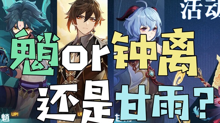 [Genshin Impact] Phi, Zhongli, Ganyu tái xuất cực hot! Có nên gacha không? Nếu không đủ Nguyên Thạch