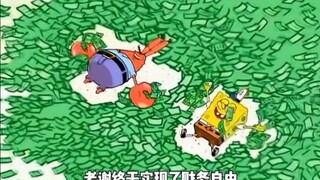 Lão Tạ cuối cùng đã đạt được tự do tài chính! ! !