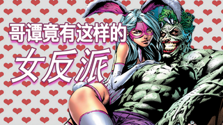 让所有人迷得死去活来 哥谭竟有这样的女反派？！！