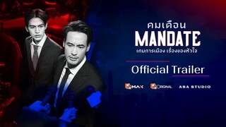 MANDATE | Official Trailer | ซีรีส์ คมเดือน