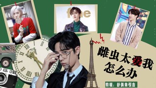 战山为王(主攻) 雌虫太爱我，怎么办 14 怎么会有这么好看的雄虫，不科学