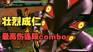 【JOJO ASBR 群星之战R】普罗修特&贝西 最高伤害9.9割连段