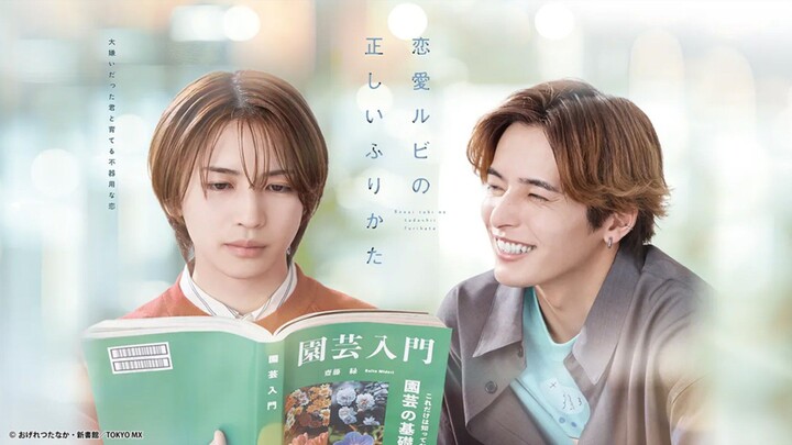 ซีรีย์วายญี่ปุ่น เรื่อง The Proper Way to Write Love EP.7 (เวอร์ชั่นเต็ม) (ไม่ซับไทย)