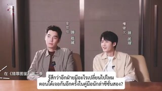 สัมภาษณ์คู่มือนักล่า 2