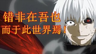 Pemilik UP yang buta huruf membuka Tokyo Ghoul dalam bahasa Cina klasik