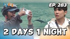 🇰🇷EP. 283 2 DAYS 1 NIGHT SEASON 4 (2025) HD | ENG SUB | VARIETY SHOW