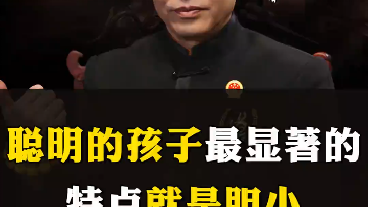 【Qi Shanhong】Ciri paling menonjol dari anak yang cerdas adalah sifatnya yang penakut! - Pembahasan M