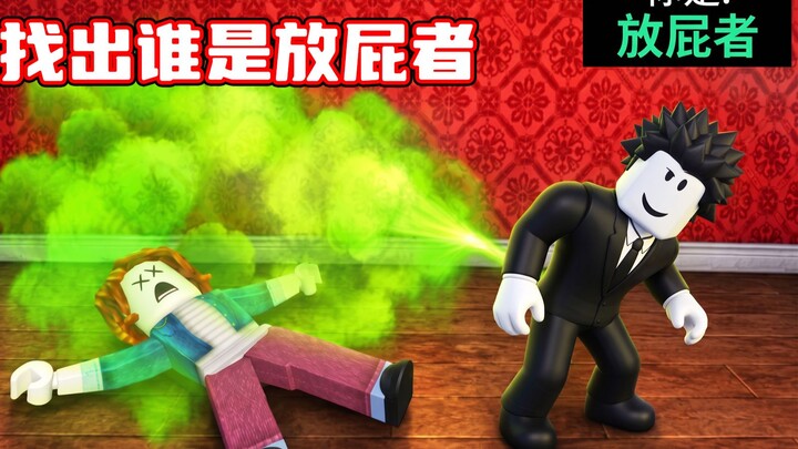 Find the person farting in the crowd! ROBLOX