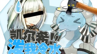 看本子的时候被凯尔希强制冷静了