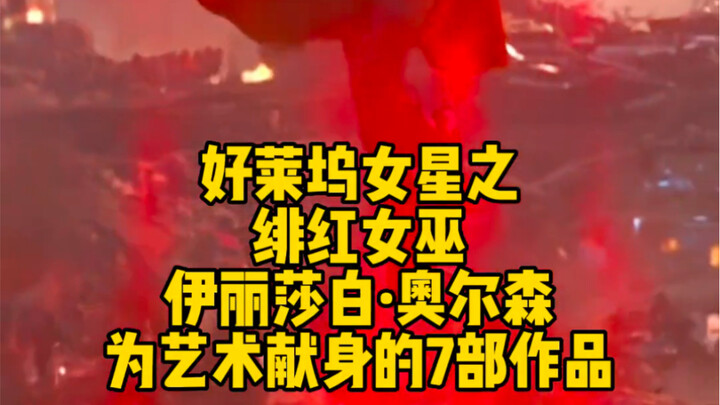 Nữ Ma Cà Rồng Đỏ - Ngôi Sao Hollywood