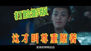 《异人之下之决战！碧游村》更还原！更精彩！更打脸！