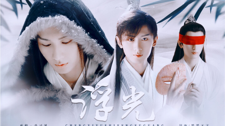 【Thành Nghị | Tư Phong】【Đối thoại】Nhìn thế giới Lưu Ly từ góc nhìn của Tư Phong | Anh ấy đâu chỉ dựa