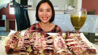 ปลาหมึกย่าง น้ำจิ้มซีฟู้ดแซ่บๆจ้า | แม่ชบาพาแซ่บบ