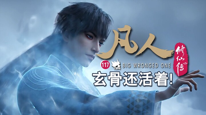 Cultivation of the Immortal - Episode 117: Xuan Gu Easter Egg – Don’t panic, sisters! Big Bro’s stil