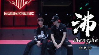 张艺兴《沸》Jow Vincent 编舞