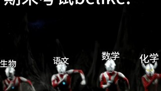 当bro遇到期末考试belike:
