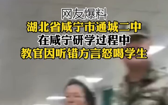 Netizens revealed that the instructor scolded the students for mishearing the dialect