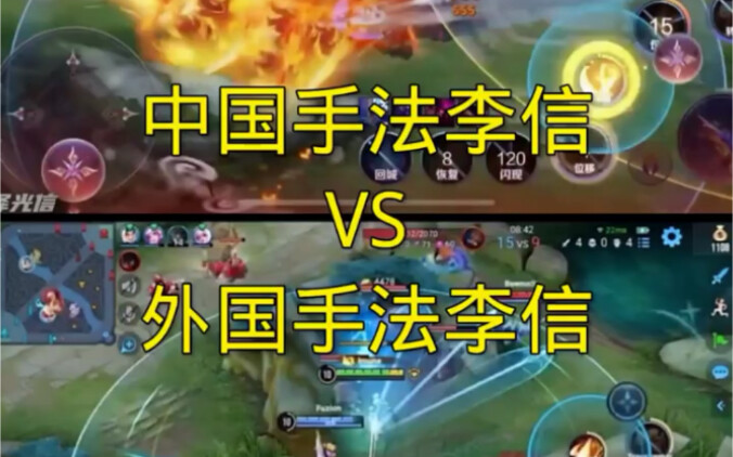 Lối đánh Trung Quốc Lý Tín vs Lối đánh nước ngoài Lý Tín