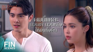 FIN | พ่อของเด็กคนนี้เป็นใคร แกรู้หรือว่า...ไม่รู้ | คู่เวร EP.16 | Ch3Thailand