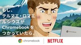 Lucius Meets Chromebook | Thermae Romae Novae | Netflix Anime
