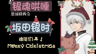 [ Gintama coaxes you to sleep][Sakata Gintoki][Sugita Tomokazu] Gintoki is here, all you souls line 