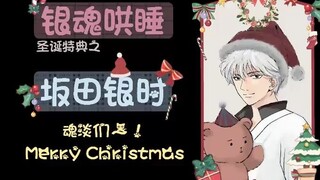 [Gintama menidurkanmu untuk tidur] [Sakata Gintoki] [Sugita Tomokazu] Gintama ada di sini, jiwa-jiwa