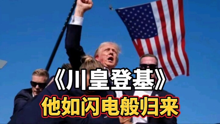 The U.S. Election Has Concluded! The Epic Documentary “Trump’s Ascension to the Throne”
