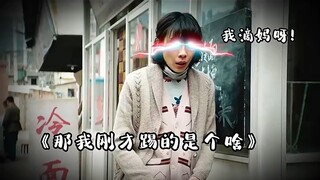让你来协助破案的，不是让你来搞笑的