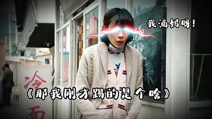 让你来协助破案的，不是让你来搞笑的