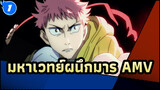 มหาเวทย์ผนึกมาร | 【AMV】❤ เวทมนตร์อย่างนั้นหรือ？_1