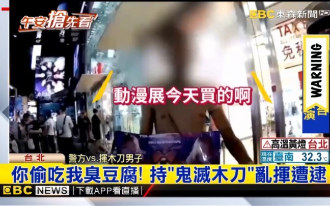 你偷吃我臭豆腐！台湾男子西门町持“鬼灭木刀”乱挥遭逮……