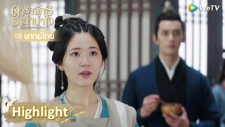 [พากย์ไทย] ขนมยังหวานไม่เท่าสายตาหลิงปู้อี๋มองเซ่าซางเลย | Highlight EP35 | ดาราจักรรักลำนำใจ | WeTV