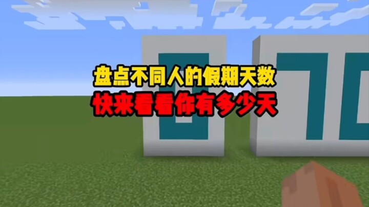 มายคราฟ: รวมจำนวนวันหยุดของแต่ละคน มาดูกันว่าคุณมีกี่วัน!