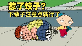Family Guy: In order to punish evil, Jiaozi comes to the gym to become a muscle dumpling