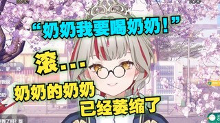 【宣小纸】奶奶我要喝奶奶😍！纸：纸奶奶的奶奶已经萎缩了！