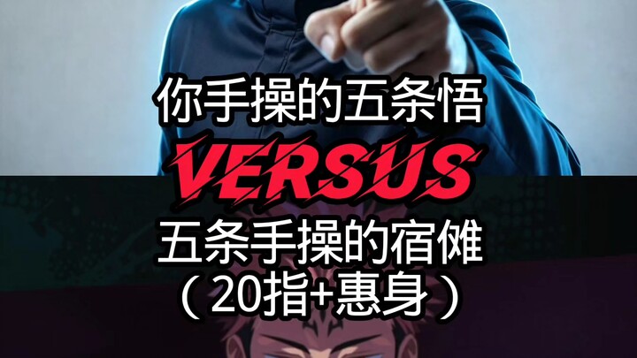 【ดีเบต】โกโจ โซโงะที่คุณบังคับเอง vs ซึกิโมริ โอโรจิที่โกโจบังคับเอง