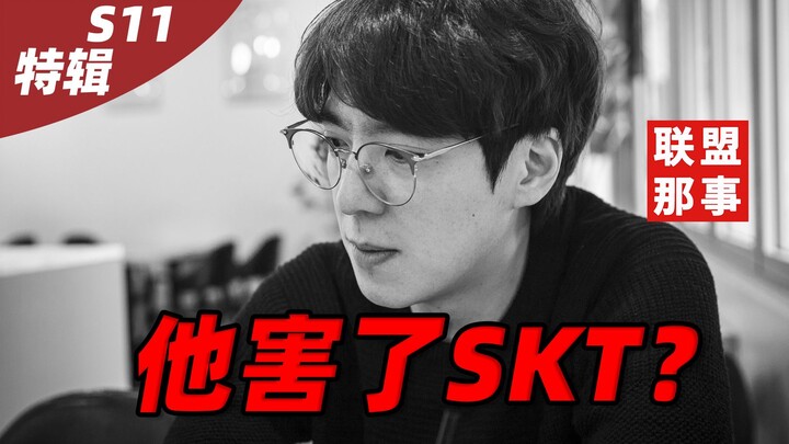 Đã giúp SKT vươn tới đỉnh cao nhưng cũng gián tiếp hủy hoại SKT? “Thành” và “bại” trong chặng đường 