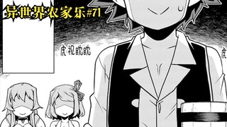 【异世界农家乐#71】希望老婆们今晚能放过我