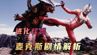 《麦克斯奥特曼》剧情解析： 人类不依靠奥特曼是否可以战胜怪兽