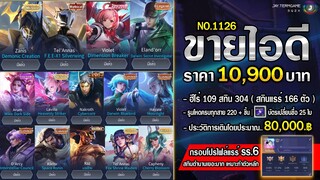 ROV ขายไอดี 10,900 ฿ : ❌ ปิดการขาย ❌