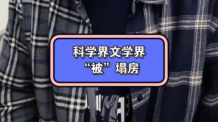 วงการวิทยาศาสตร์และวรรณกรรม “ถูก” เซอร์ไพรส์เรื่องฉาว