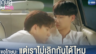 กูขอโทษนะ แต่เราไม่เลิกกันได้ไหม ทฤษฎีจีบเธอ Special