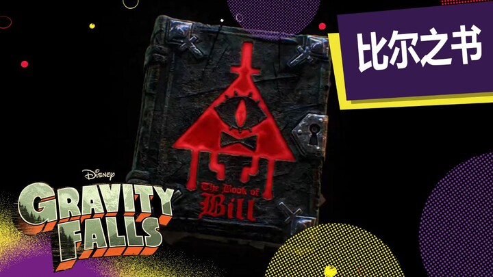 [Omong kosong] Bill kembali! Buku baru! "The Book of Bill" hadir di pasaran Juli 2024!