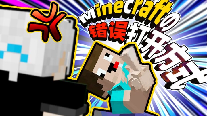 [MC] วิธีที่ผิดครั้งที่สามในการเปิด Minecraft [ฮาสุดๆ]
