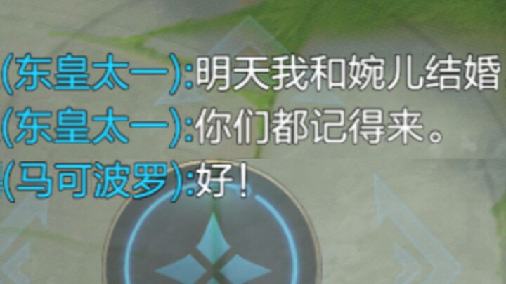 "Donghuang and Wan'er are getting married tomorrow, and Marco will be at the same table as ____."