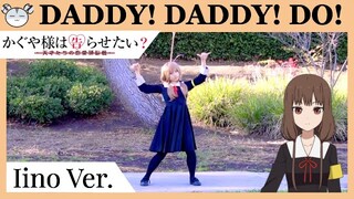 [hamu_cotton] IINO dances to DADDY! DADDY! DO! || Love is War Cosplay【かぐや様】【踊ってみた】