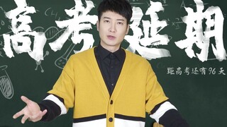 【Yue Zhi Yi Er】Hari-hari persiapan ujian masuk perguruan tinggi telah diisi ulang selama satu bulan,